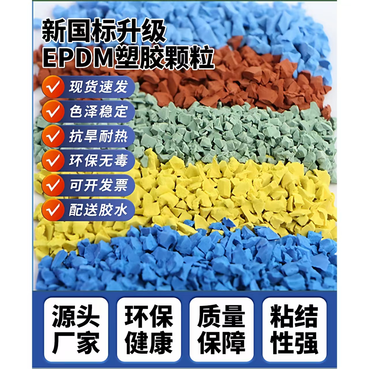 蚌埠市硅PU球场EPDM颗粒 - 价格