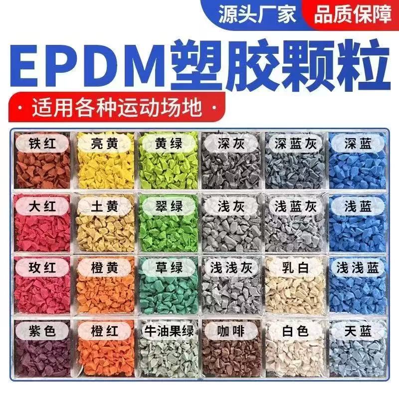 蚌埠市橡胶跑道塑胶跑道材料 - 价格