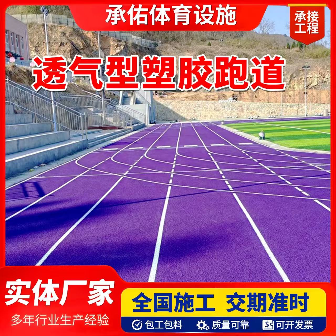 蚌埠市塑胶跑道橡胶跑道 - 推荐
